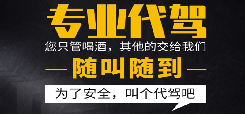 亿品生活宁波代驾