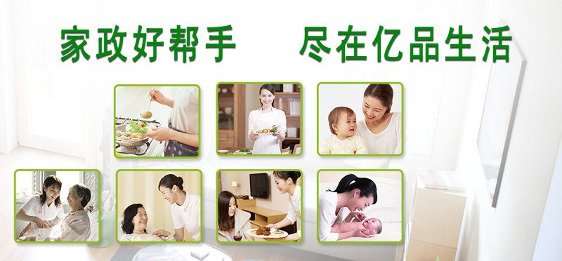 亿品生活宁波家政