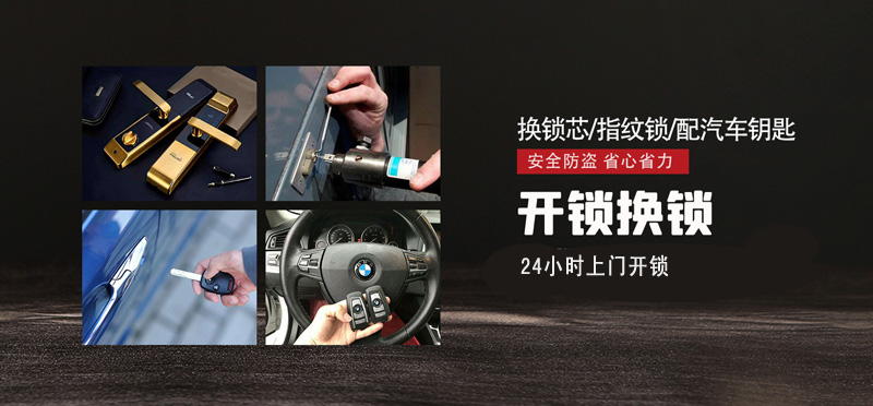 亿品生活宁波上门开锁