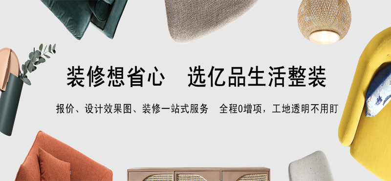 亿品生活宁波装修装饰